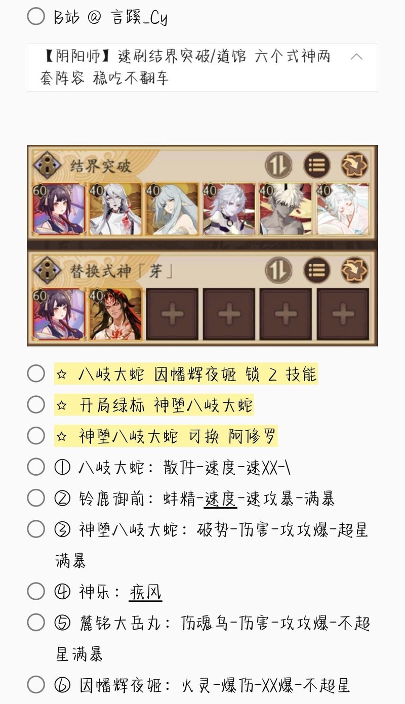 阴阳师结界突破全阵容合集  第43张
