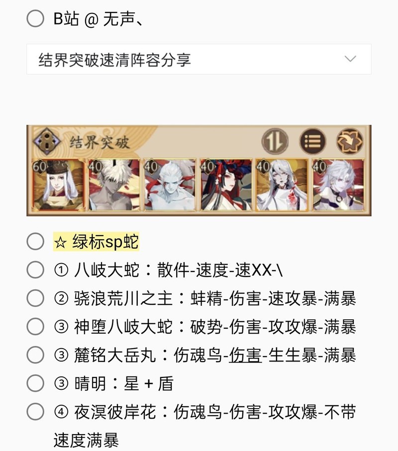 阴阳师结界突破全阵容合集  第40张