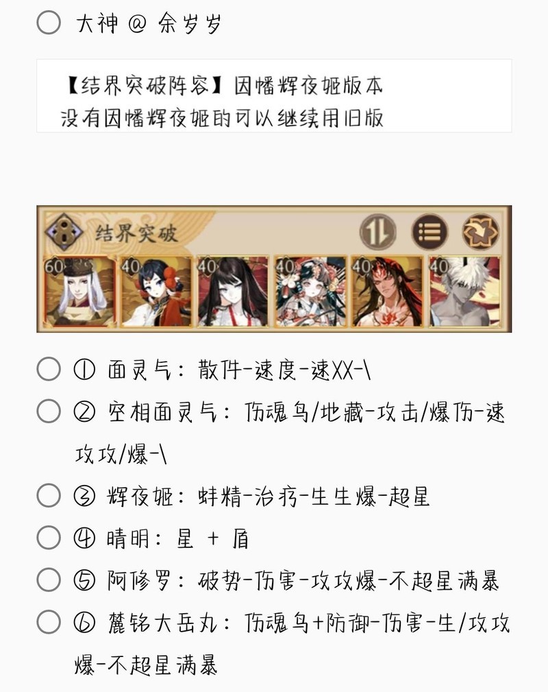 阴阳师结界突破全阵容合集  第42张