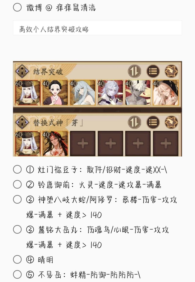 阴阳师结界突破全阵容合集  第41张
