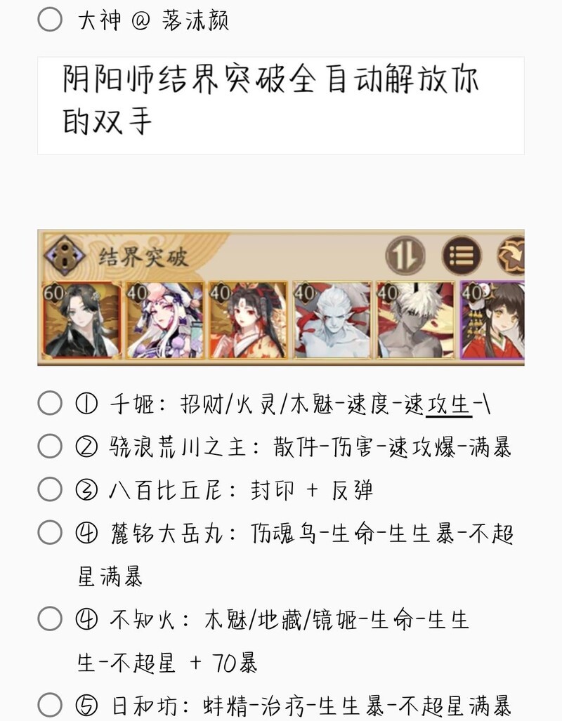 阴阳师结界突破全阵容合集  第46张