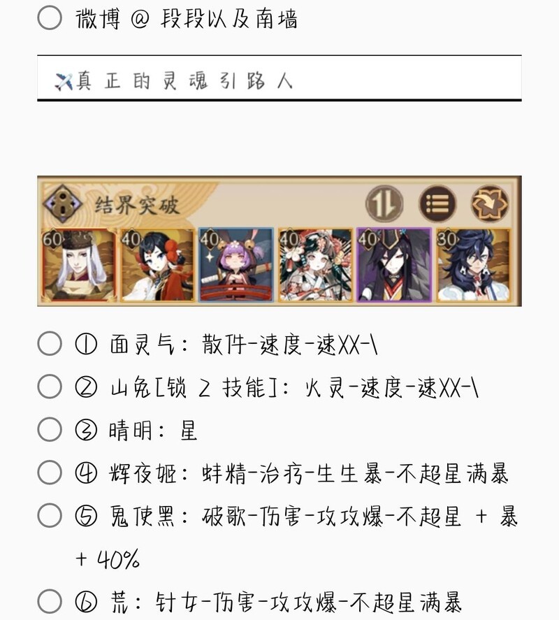 阴阳师结界突破全阵容合集  第44张