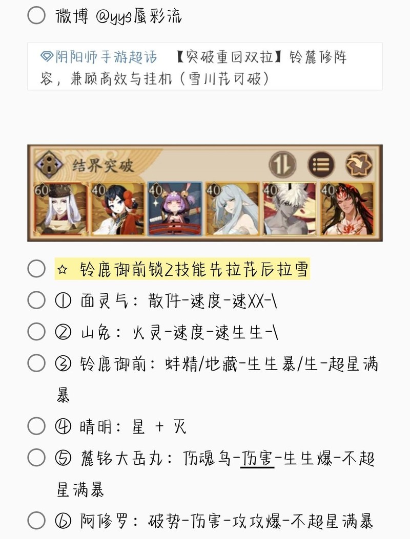 阴阳师结界突破全阵容合集  第48张