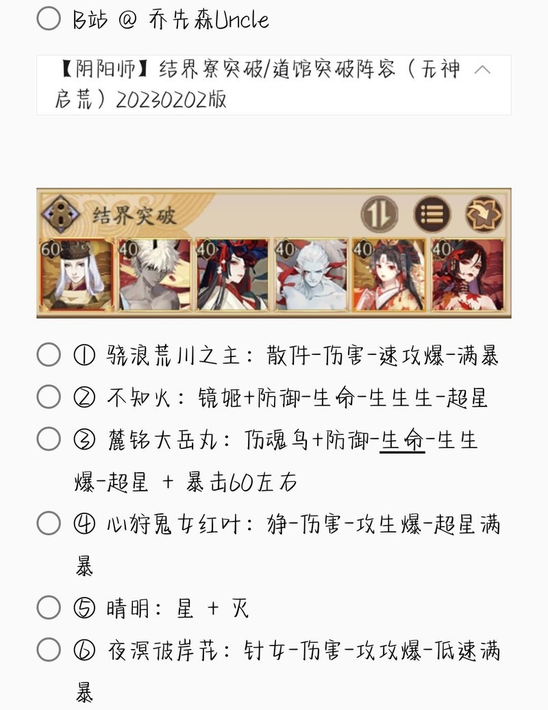 阴阳师结界突破全阵容合集  第47张