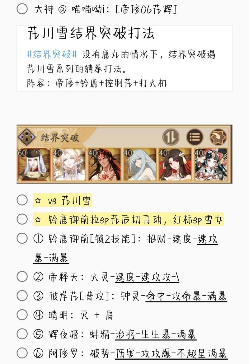 阴阳师结界突破全阵容合集  第50张