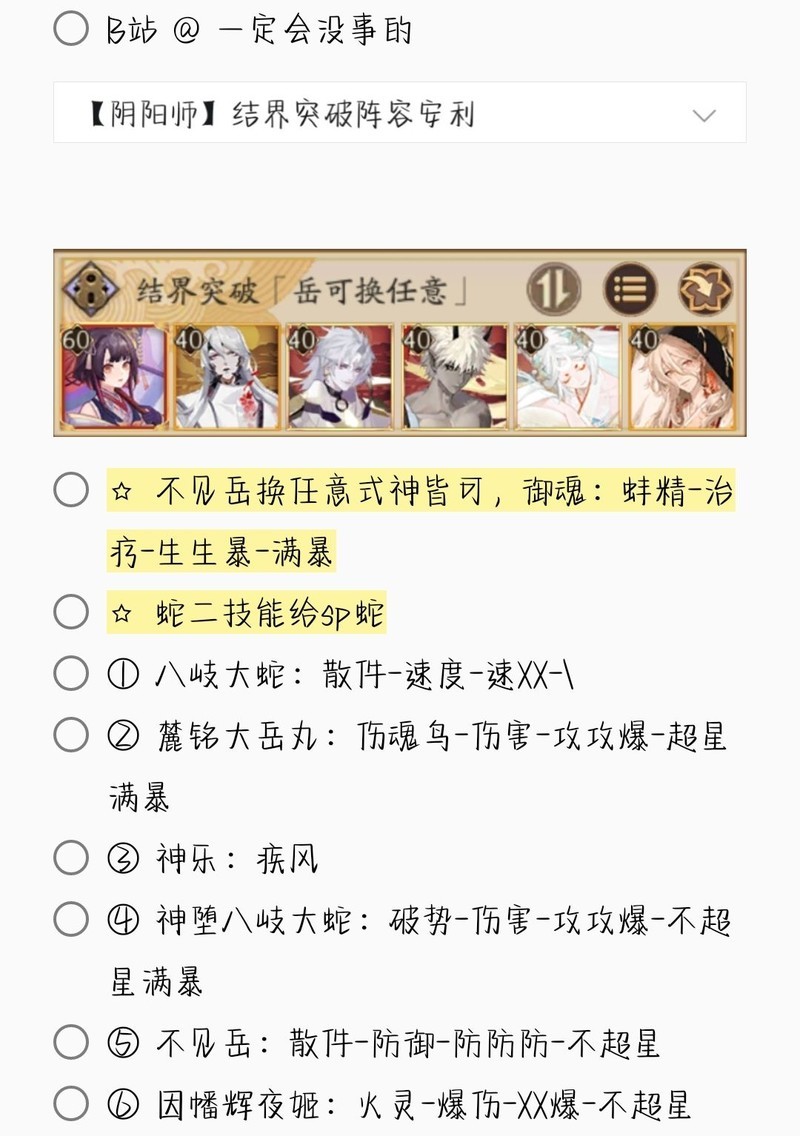 阴阳师结界突破全阵容合集  第51张