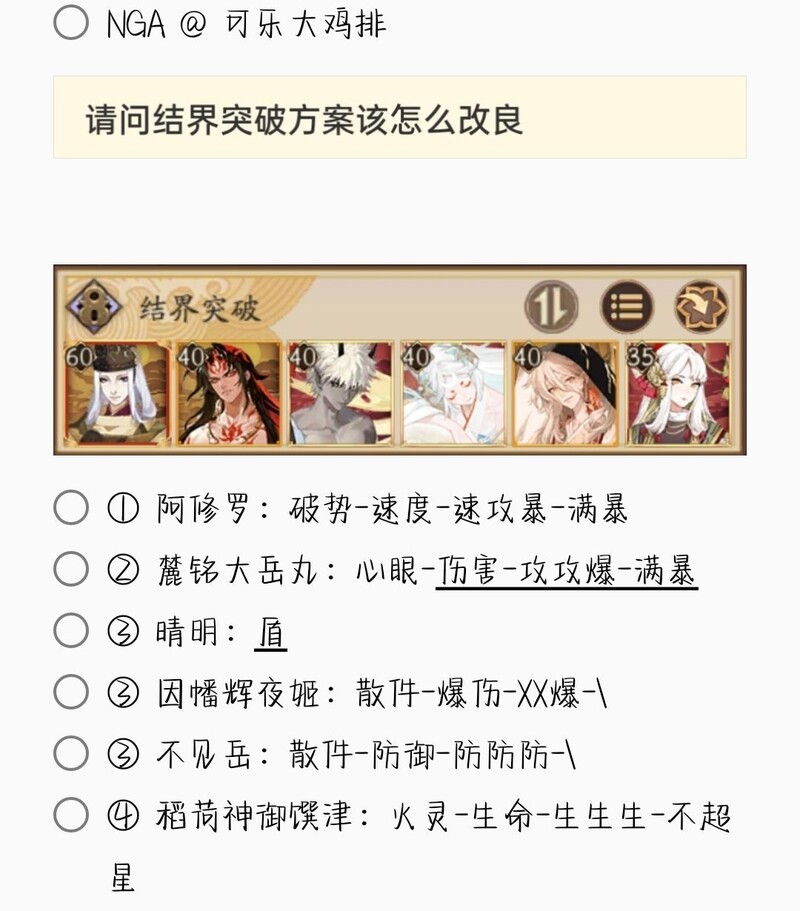 阴阳师结界突破全阵容合集  第49张