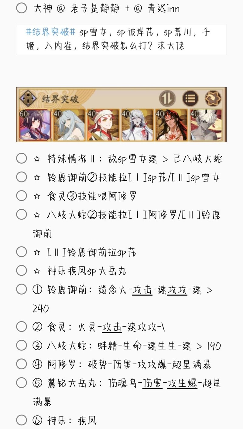 阴阳师结界突破全阵容合集  第54张