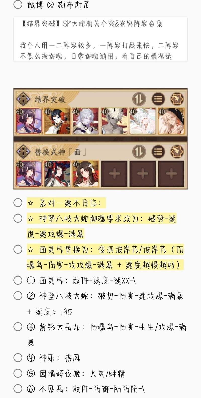 阴阳师结界突破全阵容合集  第56张