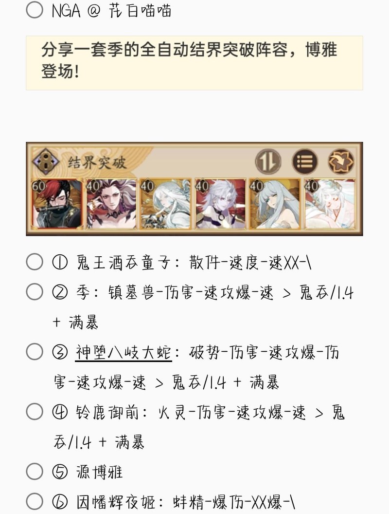 阴阳师结界突破全阵容合集  第53张