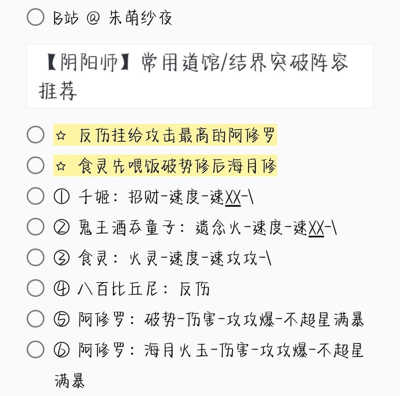 阴阳师结界突破全阵容合集  第55张