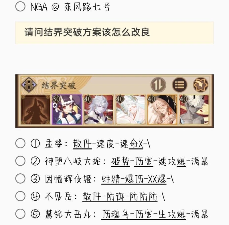 阴阳师结界突破全阵容合集  第57张