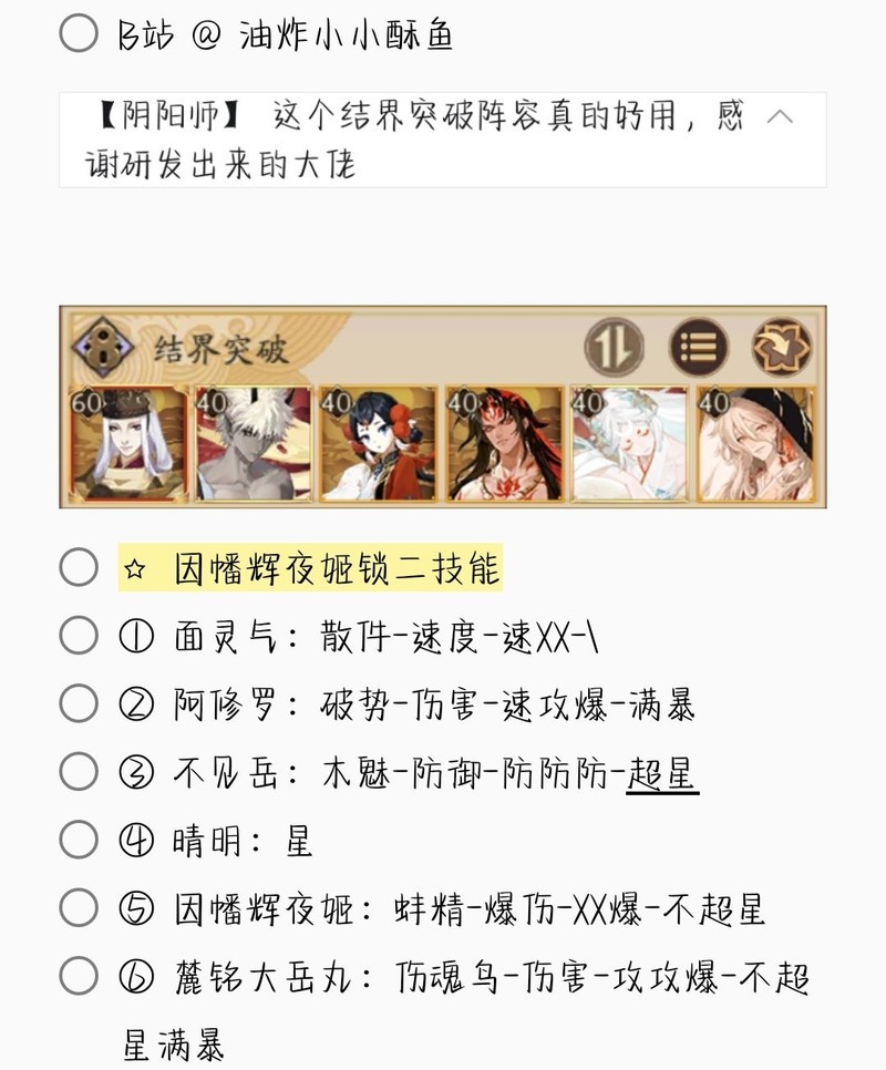 阴阳师结界突破全阵容合集  第59张