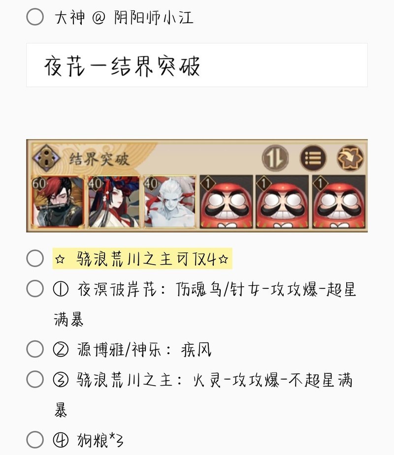 阴阳师结界突破全阵容合集  第58张