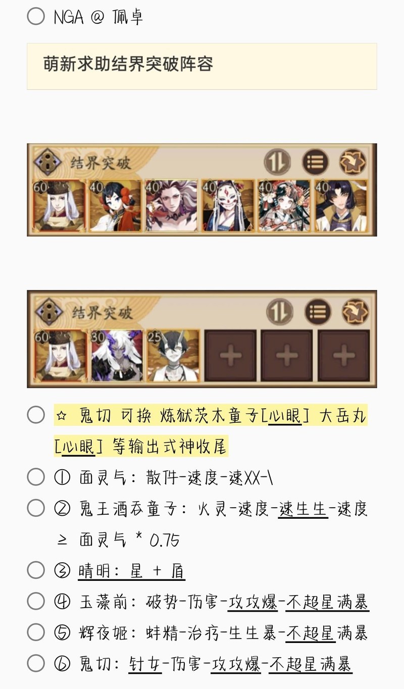 阴阳师结界突破全阵容合集  第61张