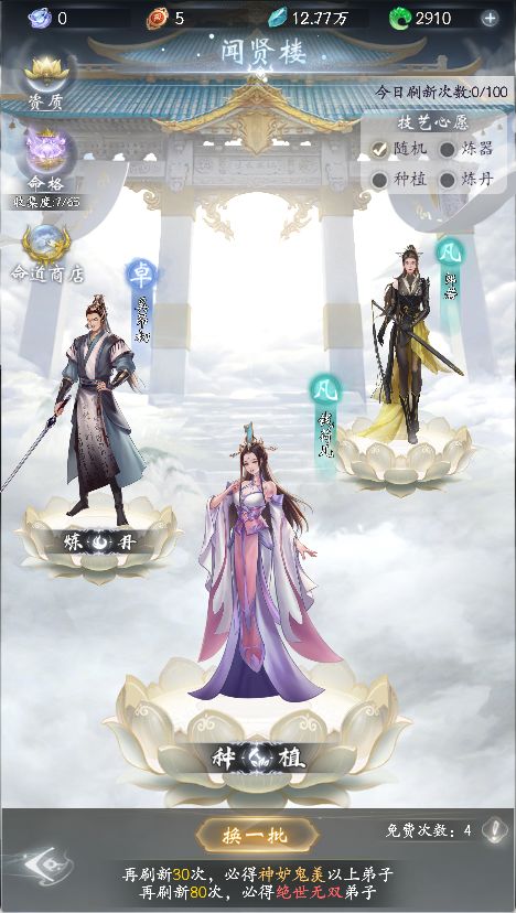 云深掌门路：弟子招募全攻略  第1张