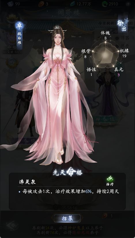 云深掌门路：弟子招募全攻略  第3张