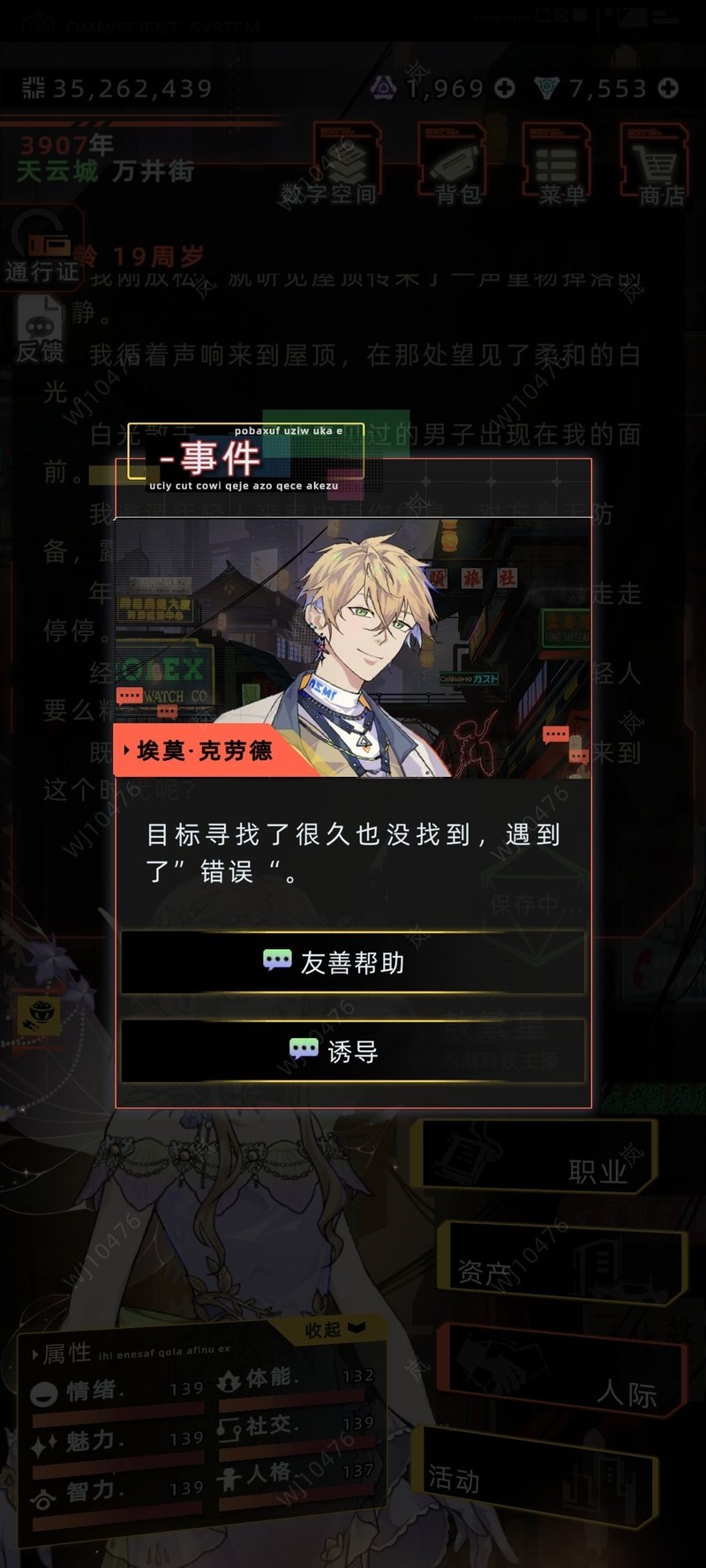 未来人生1.4.0新增可攻略角色埃莫与妮侬全解析  第5张