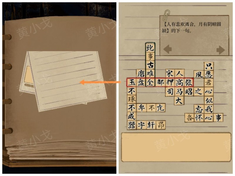 栖云异梦2：瑶山谣第三章异树通关攻略  第4张