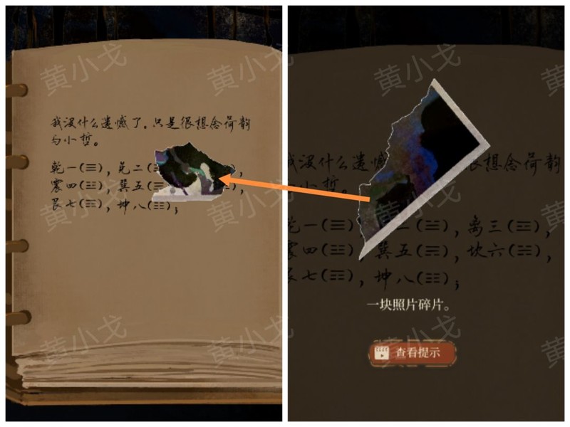 栖云异梦2：瑶山谣第三章异树通关攻略  第7张