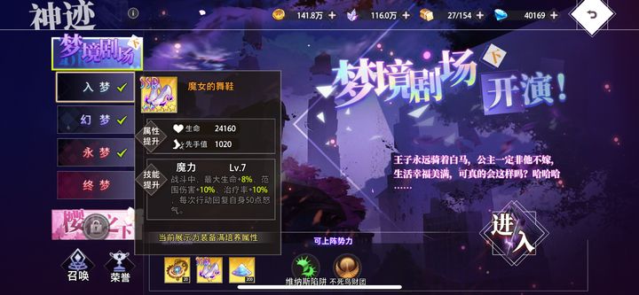 梦的第七章：SSR装备突破优先推荐  第4张