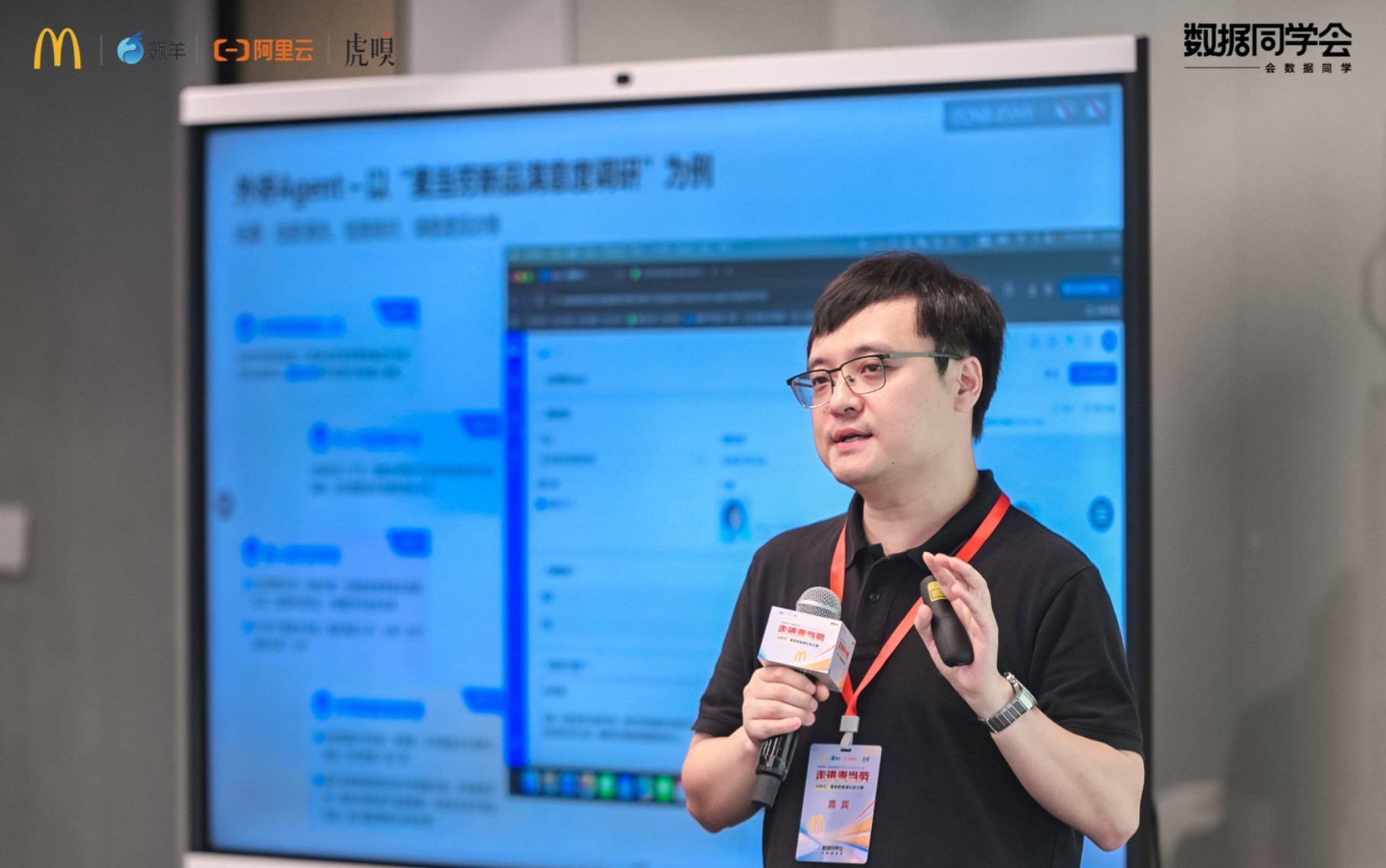 瓴羊带队“走进麦当劳·会数据同学”，看麦当劳中国如何用AI重塑“人货场  第5张