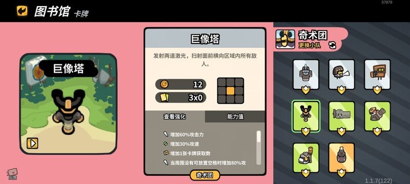 雀仔营地巨像塔无尽攻略  第3张
