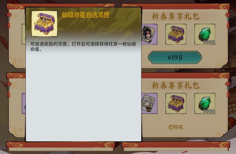 御剑封魔：角色简评与春节活动攻略  第37张
