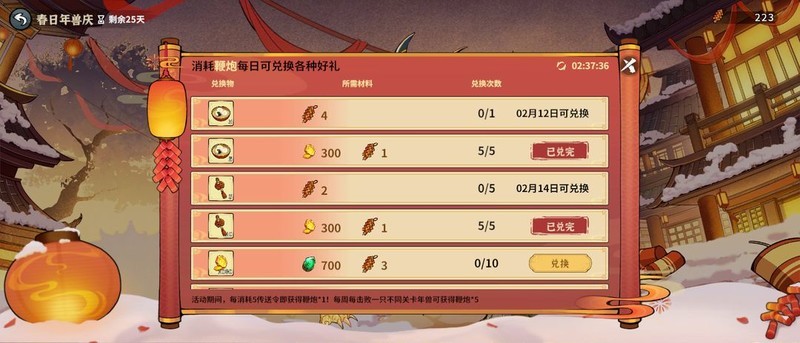 御剑封魔：角色简评与春节活动攻略  第40张