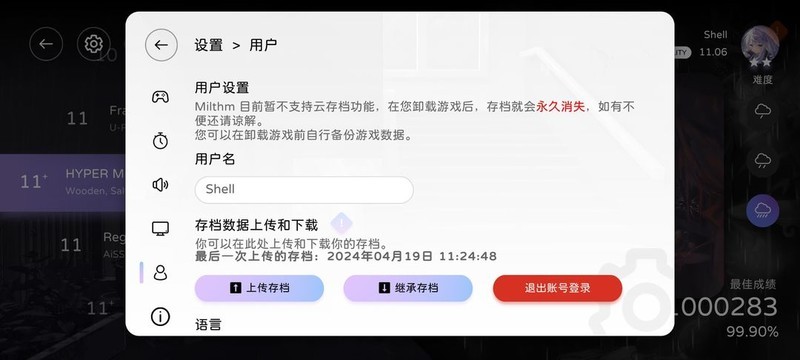 Milthm新手入门全攻略  第11张