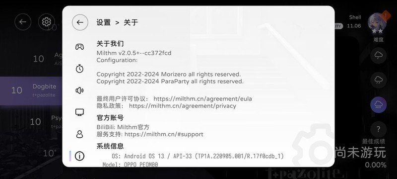 Milthm新手入门全攻略  第13张