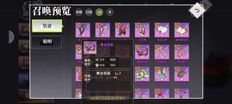 梦的第七章前期SR装备推荐  第6张