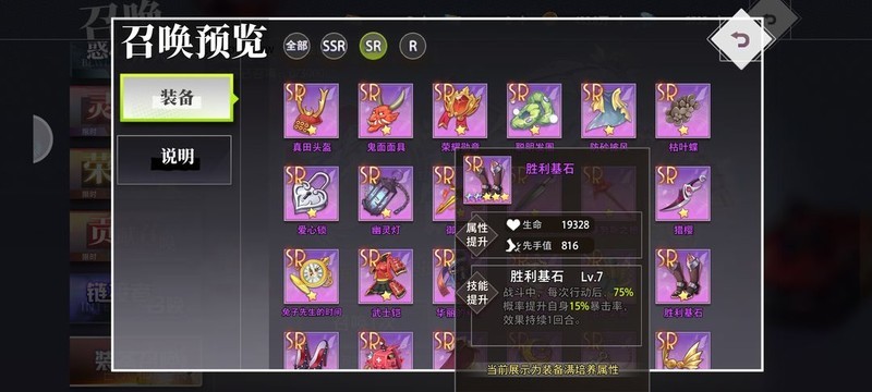 梦的第七章前期SR装备推荐  第8张