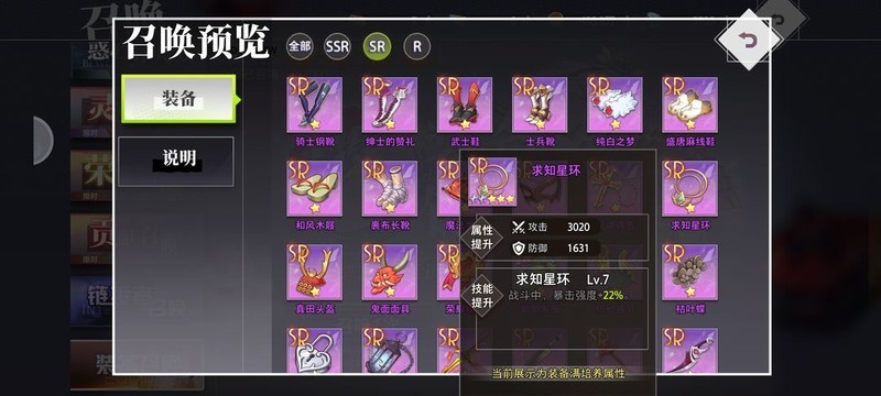 梦的第七章前期SR装备推荐  第7张