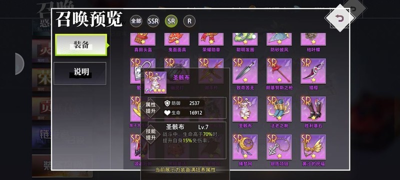 梦的第七章前期SR装备推荐  第10张