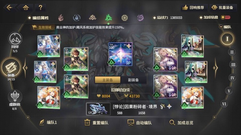 悠久之树风属性二队配队与装备全攻略  第4张