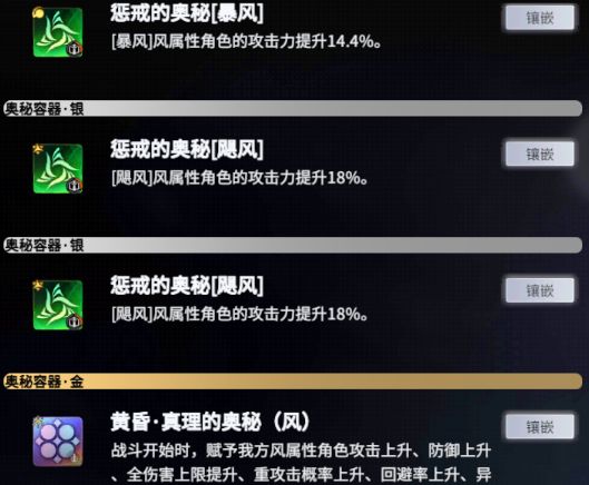 悠久之树风属性二队配队与装备全攻略  第5张