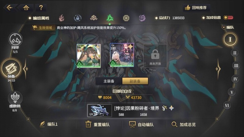 悠久之树风属性二队配队与装备全攻略  第7张