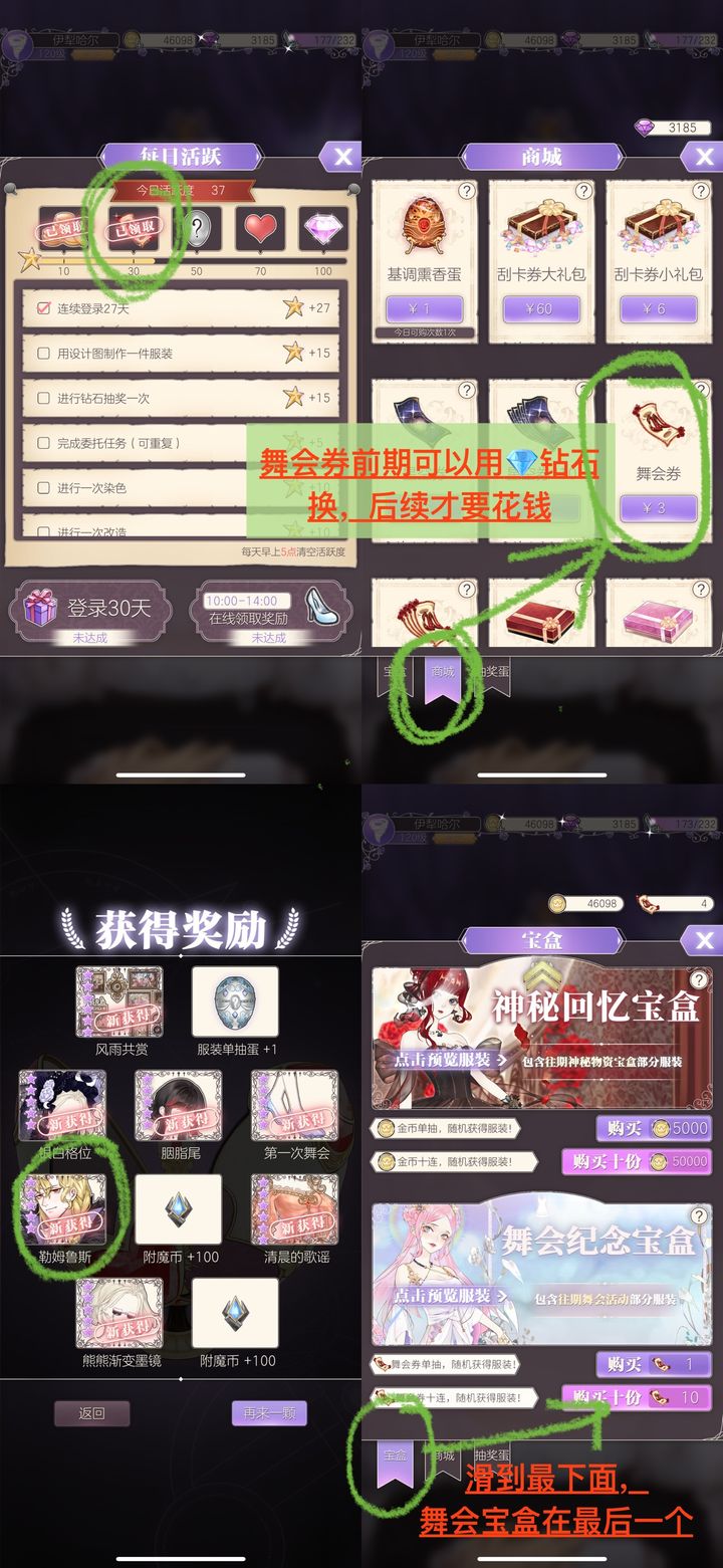 螺旋圆舞曲：新手舞伴获取全攻略  第4张
