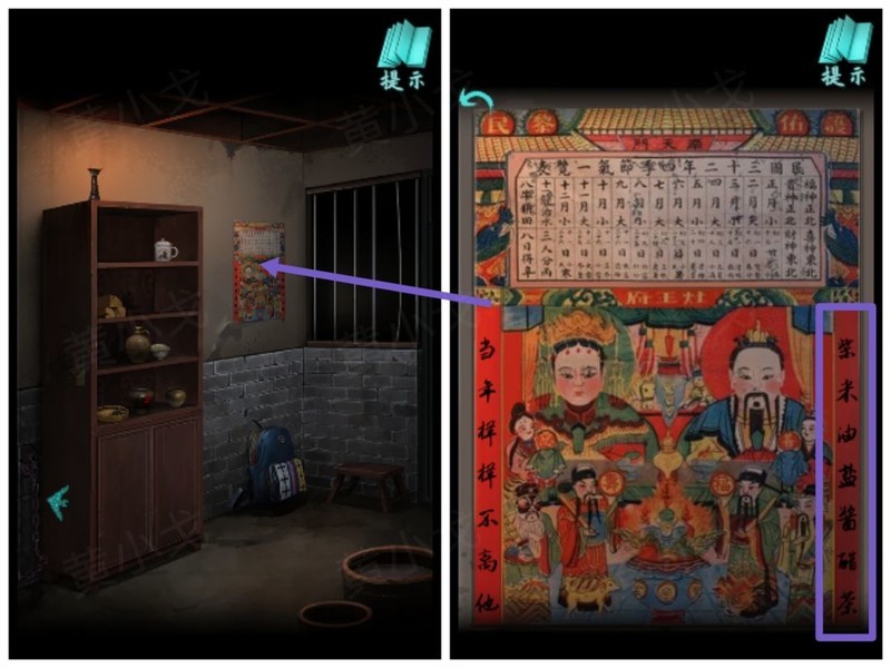 谜境第一章详细攻略  第4张