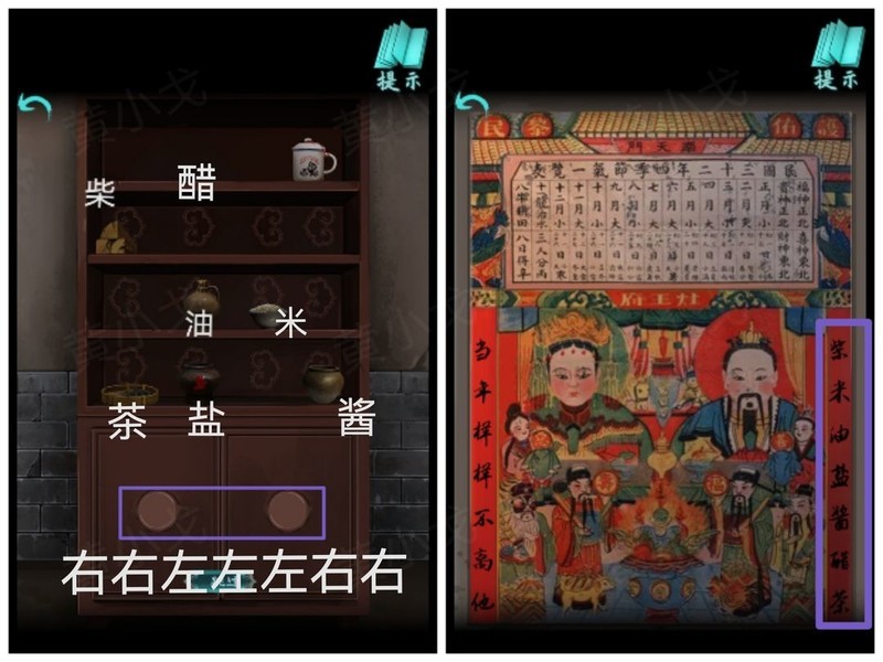 谜境第一章详细攻略  第6张