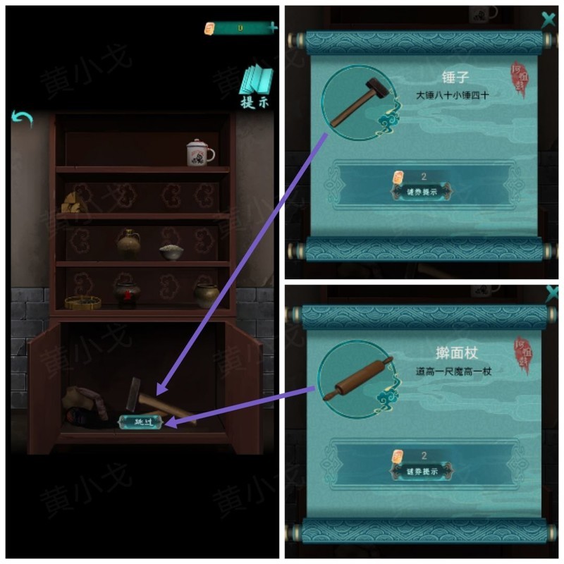 谜境第一章详细攻略  第7张