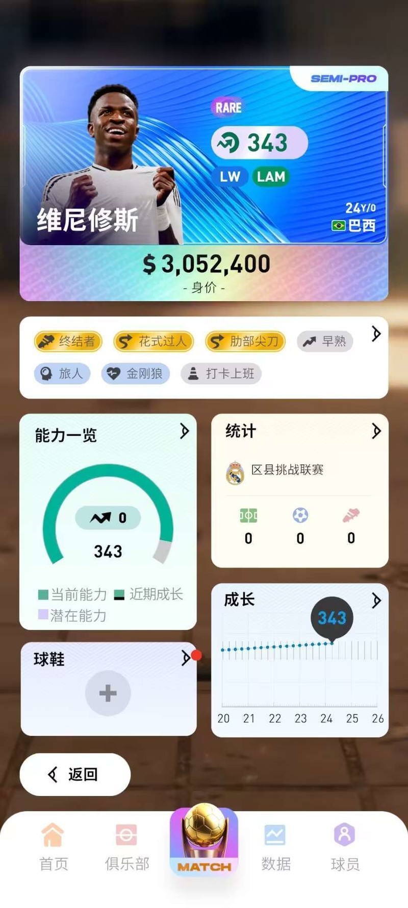 代号：足球重启球员天赋技能全解析  第4张