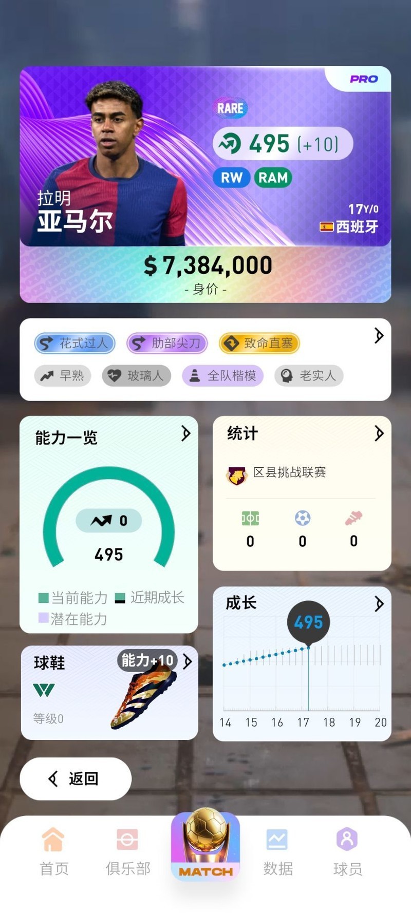 代号：足球重启球员天赋技能全解析  第5张