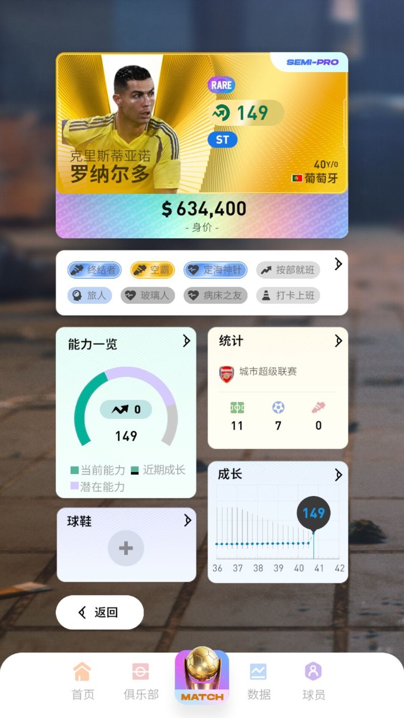 代号：足球重启球员天赋技能全解析  第3张