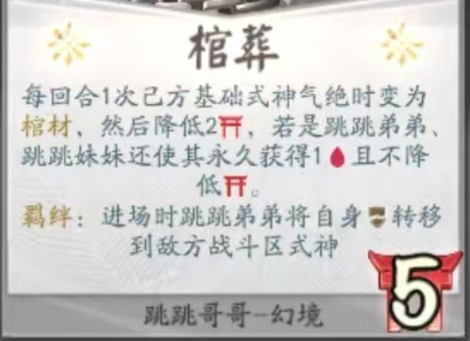 阴阳师：百闻牌协战牌更新深度解析  第3张