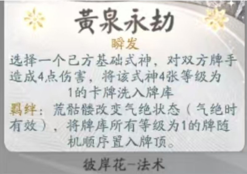 阴阳师：百闻牌协战牌更新深度解析  第5张