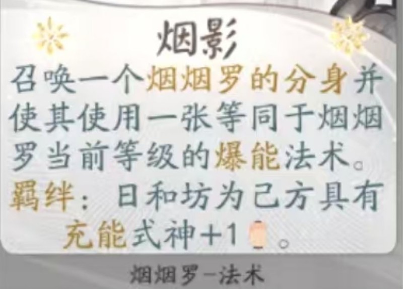 阴阳师：百闻牌协战牌更新深度解析  第4张