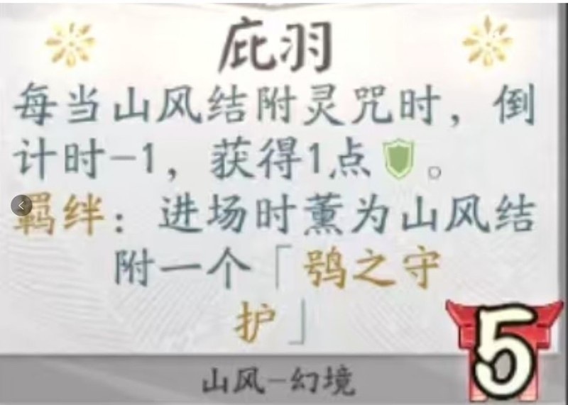 阴阳师：百闻牌协战牌更新深度解析  第6张