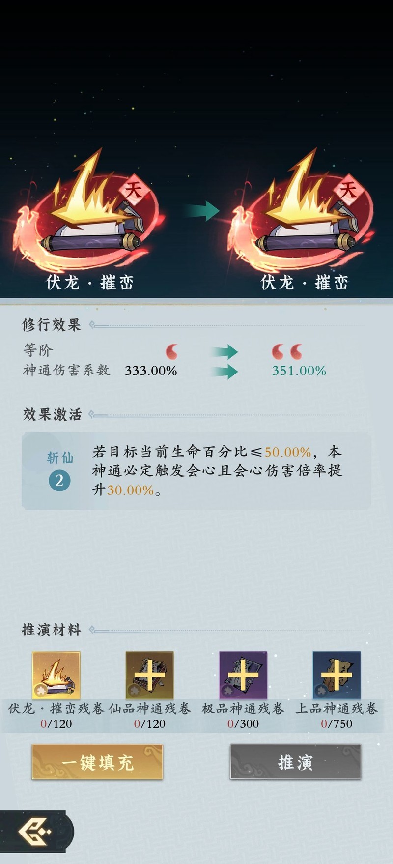 问剑长生：伏龙剑修人界神通深度解析  第4张